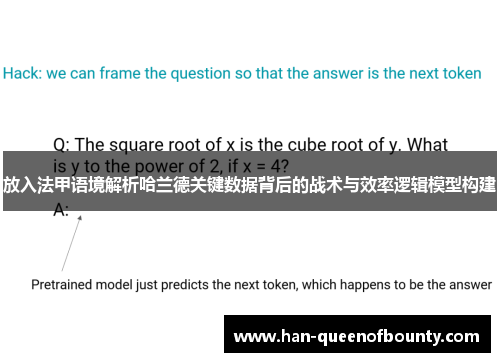 放入法甲语境解析哈兰德关键数据背后的战术与效率逻辑模型构建
