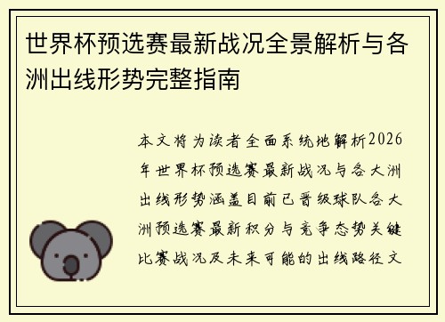 世界杯预选赛最新战况全景解析与各洲出线形势完整指南