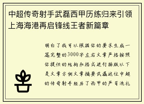 中超传奇射手武磊西甲历练归来引领上海海港再启锋线王者新篇章