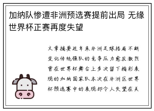 加纳队惨遭非洲预选赛提前出局 无缘世界杯正赛再度失望