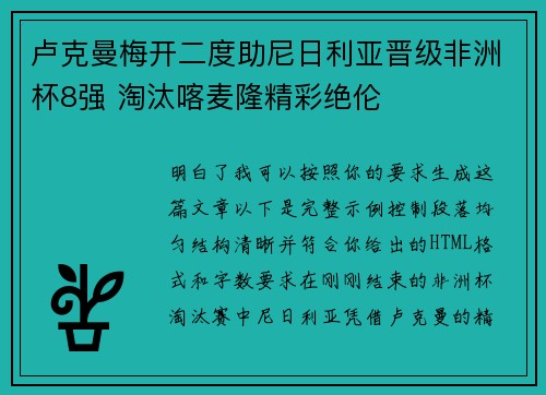 卢克曼梅开二度助尼日利亚晋级非洲杯8强 淘汰喀麦隆精彩绝伦