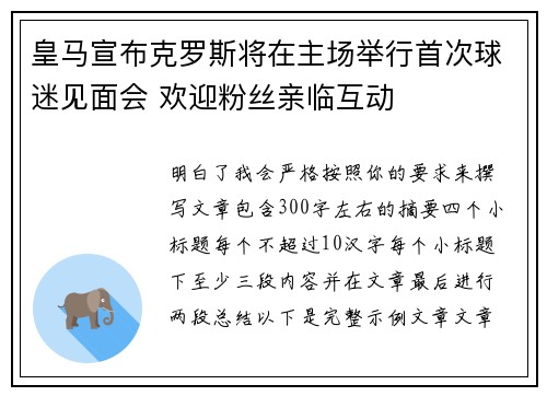 皇马宣布克罗斯将在主场举行首次球迷见面会 欢迎粉丝亲临互动